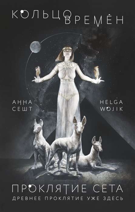 Laika gredzens. Seti lāsts