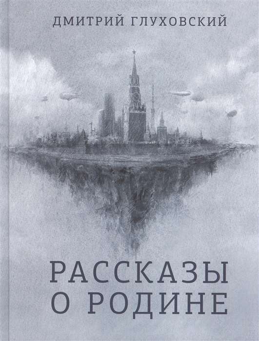 Stāsti par Dzimteni