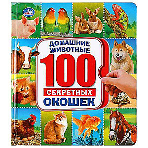 MĀJDZĪVNIEKI. ENCYCLOPEDIA 100 WINDOWS