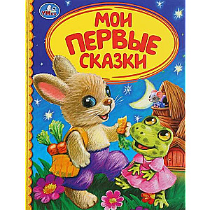 MANAS PIRMĀS PASAKAS (SĒRIJA: BĒRNU BIBLIOTEKA) CĪRULIS. 30 gab.