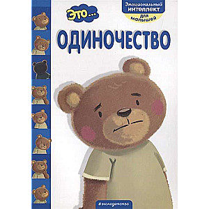 Tas ir... vientulība