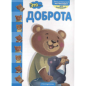 Tas ir... laipnība