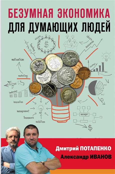 Trakā ekonomika domājošiem cilvēkiem