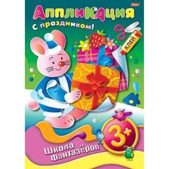 Aplikācija. Dāvanas svētkiem. Zaķis 3+