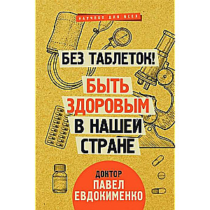 Bez tabletēm! Būt veselam mūsu valstī