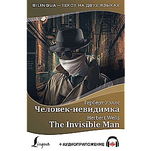 Cilvēks-neredzams = The Invisible Man + audio pielikums