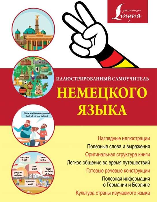 Ilustrētais pašmācības vācu valodā