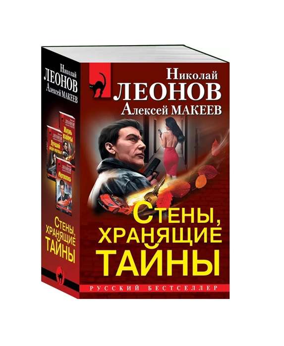 Стены, хранящие тайны (комплект из 3 книг)