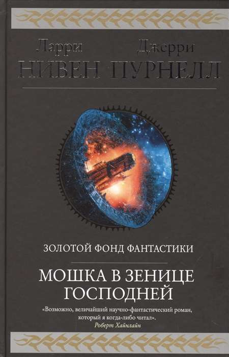 Moskīts Dieva acī