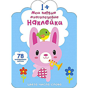 Manas pirmās daudzreizējās uzlīmes 1+