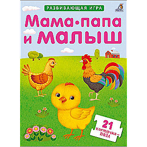 Puzles. Mamma, tētis un mazulis