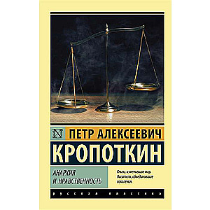 Anarhija un ētika