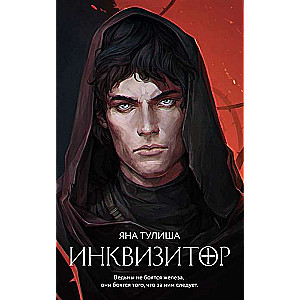 Inkvizitors