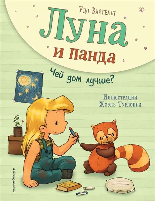 Luna un panda. Kura māja ir labāka? 