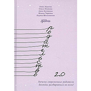 Родительство 2.0: Почему современные родители должны разбираться во всем?
