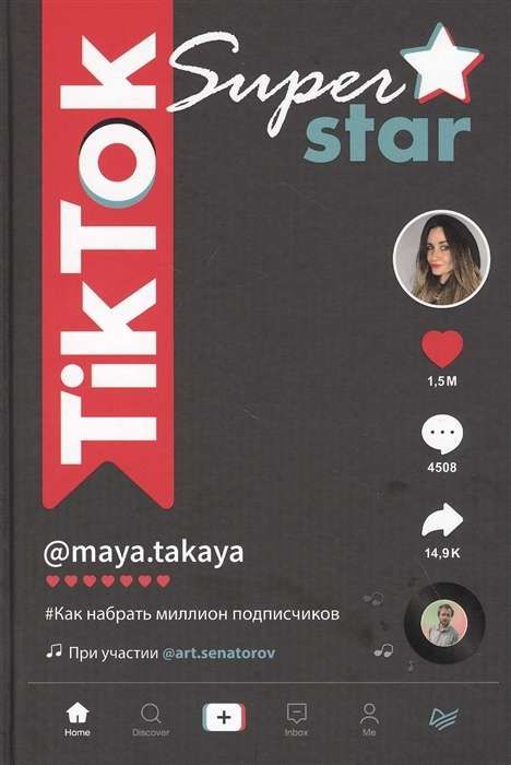 TikTok Superzvaigzne. Kā iegūt miljonu sekotāju