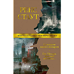 Pārāk daudz pavāru. Kur Cēzars izplūda ar asinīm…