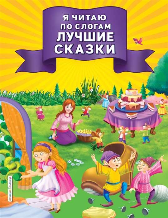 Es lasu pa zilēm labākās pasakas