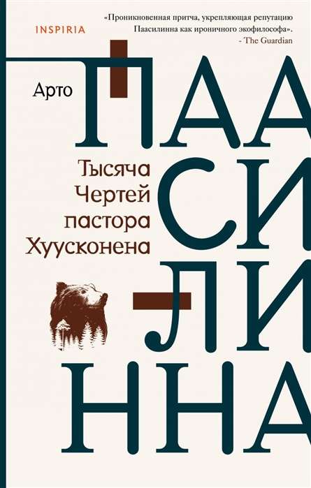 Tūkstoš Sātanu mācītāja Hūskonena