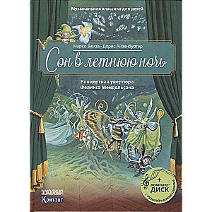 Sapnis vasaras naktī. Koncerts uvertīra Fēliksam Mendelsonam (+ CD)