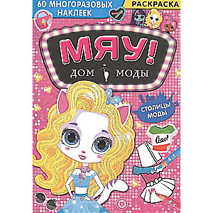 Modes nams Mjaus. Modes galvaspilsētas.