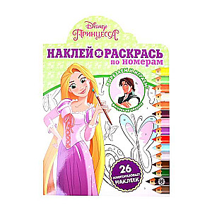 Noklīp un krāso pēc numuriem N NRPN 2002 Disney princese