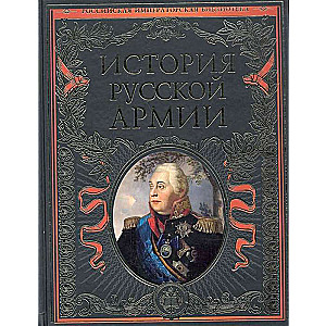 Krievu armijas vēsture.