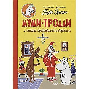 Mumi-troļļi un noslēpums par pazudušo kaklarotu