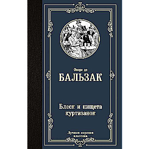 Mirdzums un nabadzība kurtizānām