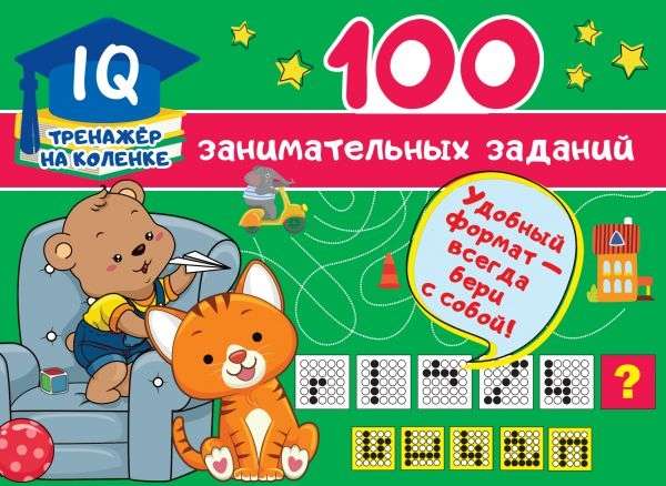 100 aizraujošu uzdevumu