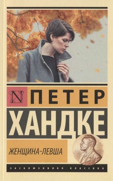 Sieviete-kreilis