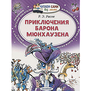 Barona Mjūhāzena piedzīvojumi