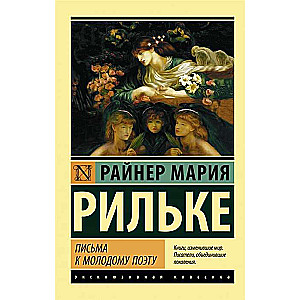 Vēstules jaunajam dzejniekam
