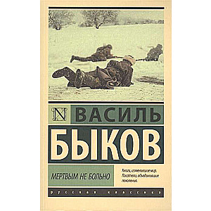 Mirušajiem nesāp