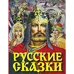 Krievu pasakas