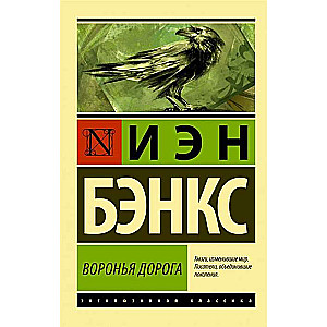 Voroņu ceļš