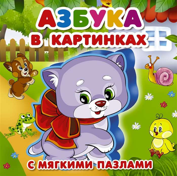 Burtu grāmata attēlos
