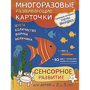 2+ Sensora attīstība bērniem no 2 līdz 3 gadiem (+ atkārtoti izmantojamas kartītes)
