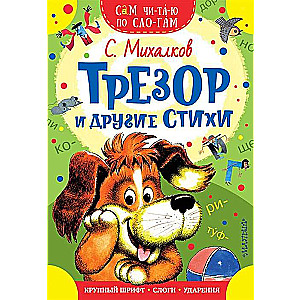 Trezors un citi dzejoļi