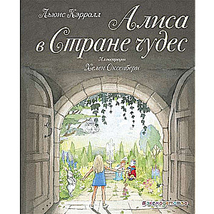 Alise Brīnumzemē