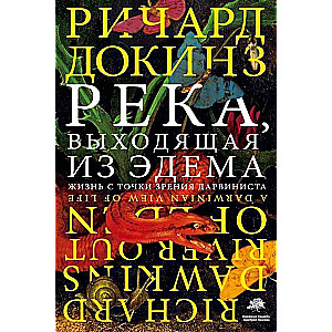 Upe, kas iznāk no Ēdenes