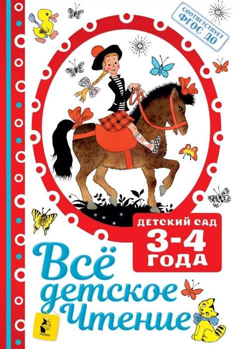 VISU BĒRNU LASĪŠANA. 3-4 gadi. Saskaņā ar FGOZ DO