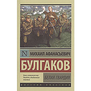 Baltā gvarde