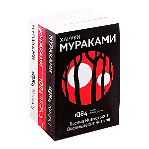 1Q84. Tūkstoš Deviņsimt Astotais (komplekts no 3 grāmatām)
