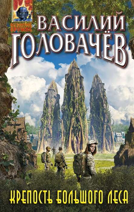 Lielā meža cietoksnis