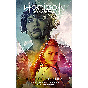 Horizon Zero Dawn. Jastrabs Saules
