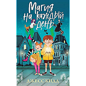 Maģija katru dienu