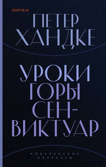 Mācības Sen-Viktora kalnā