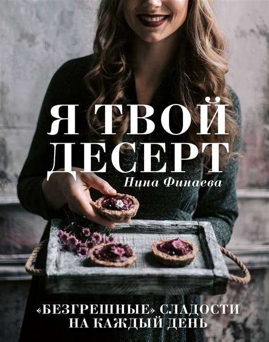 Es esmu tavs deserts