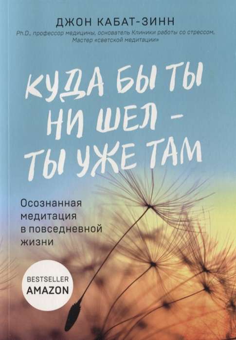 Kur tu dotos - tu jau esi tur. Apzināta meditācija ikdienas dzīvē